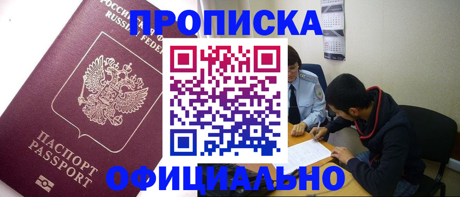 прописка для кредита в Гусеве