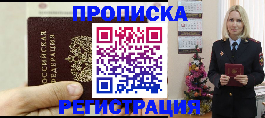 прописка для военкомата в Гусеве